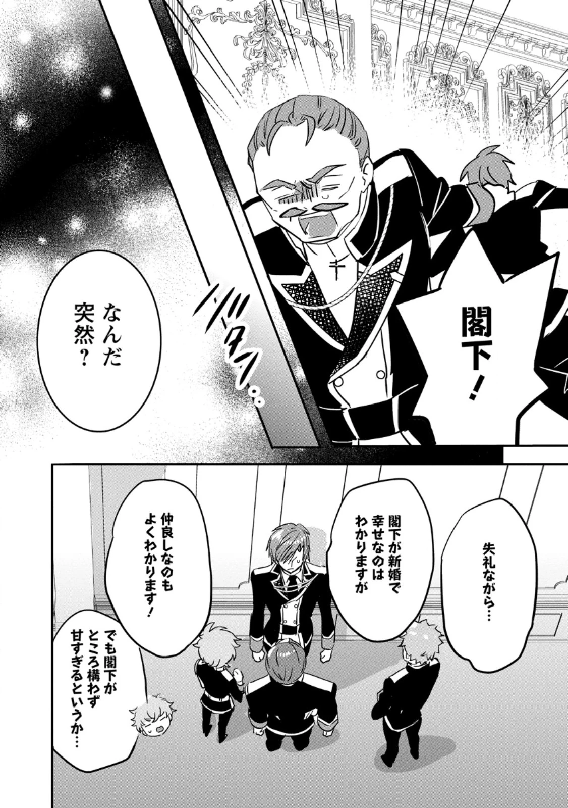 「お前が代わりに死ね」と言われた私。妹の身代わりに冷酷な辺境伯のもとへ嫁ぎ、幸せを手に入れる 第14.2話 - 7