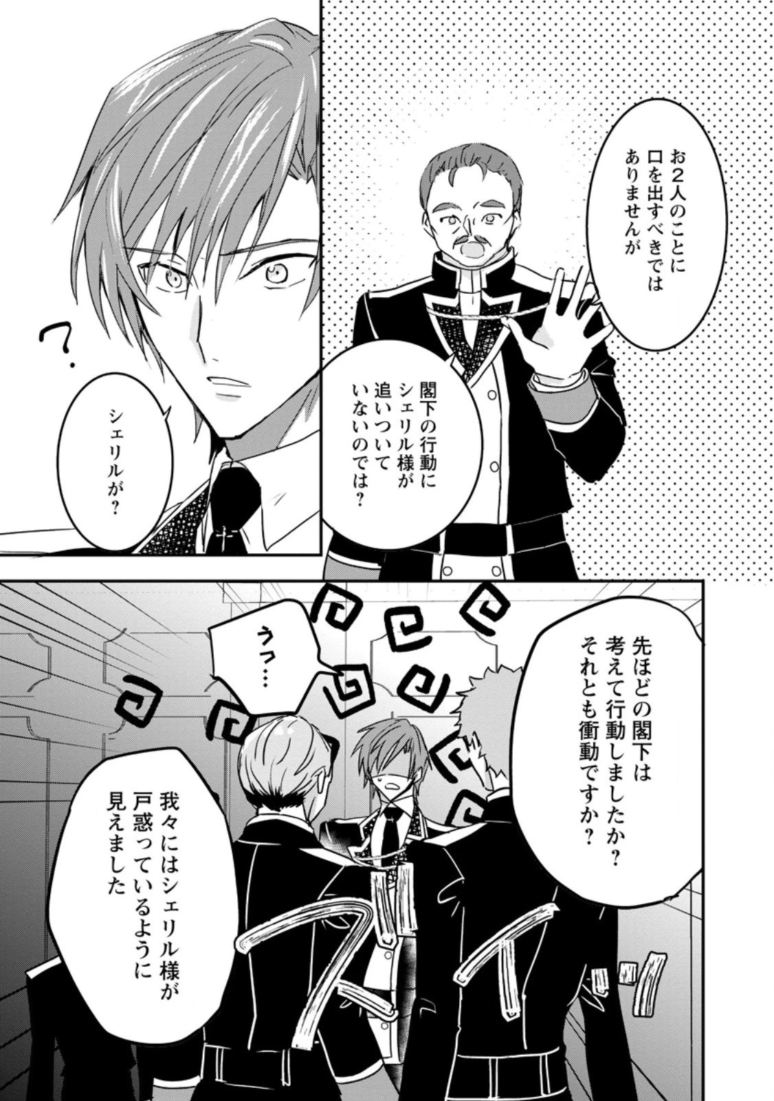 「お前が代わりに死ね」と言われた私。妹の身代わりに冷酷な辺境伯のもとへ嫁ぎ、幸せを手に入れる 第14.2話 - 8
