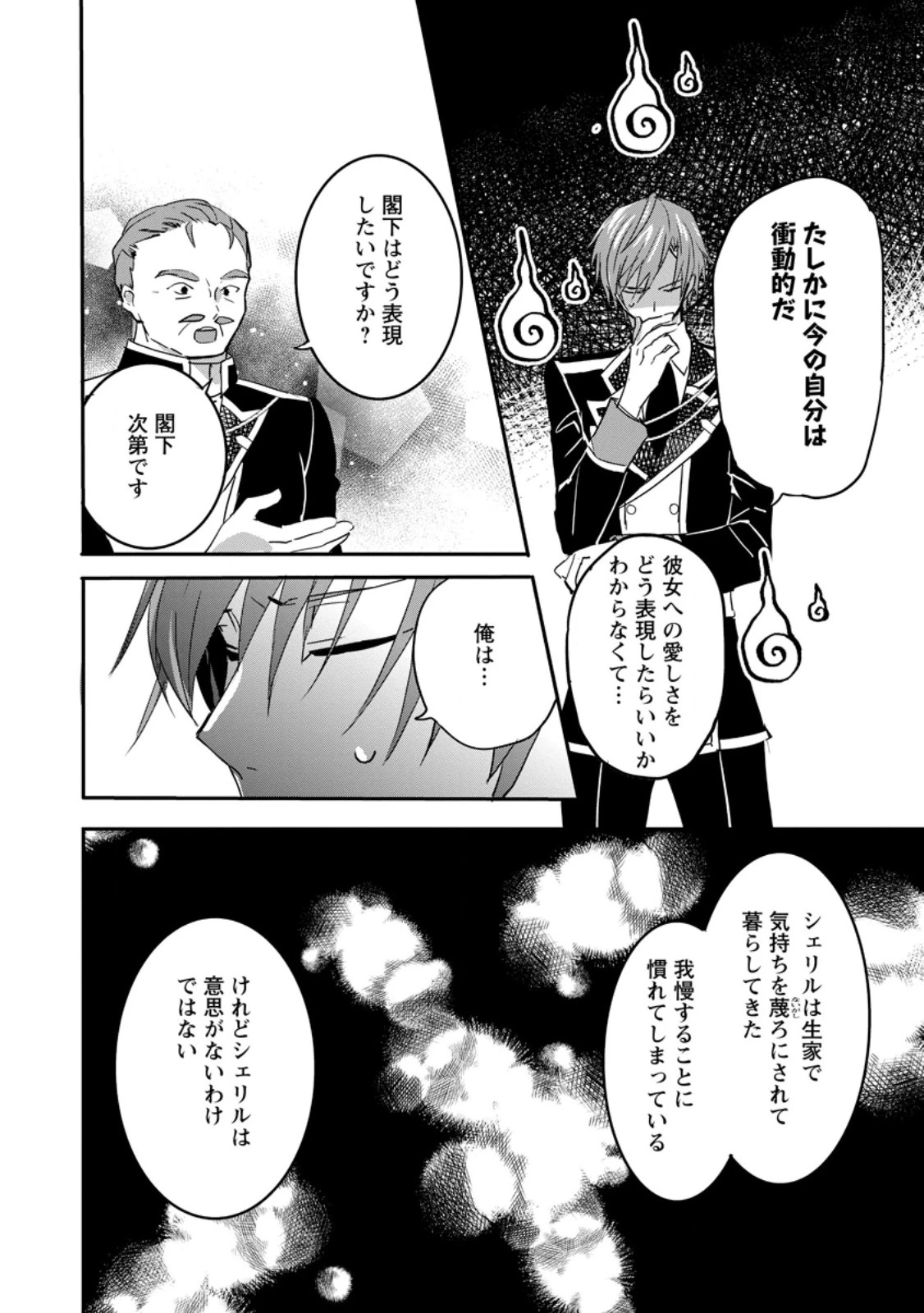 「お前が代わりに死ね」と言われた私。妹の身代わりに冷酷な辺境伯のもとへ嫁ぎ、幸せを手に入れる 第14.2話 - 9