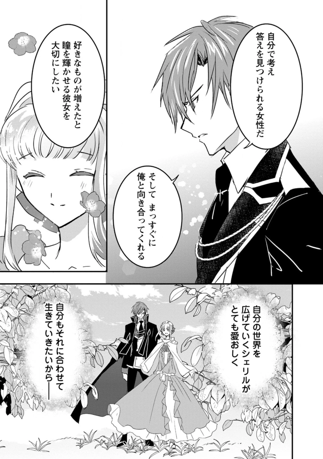 「お前が代わりに死ね」と言われた私。妹の身代わりに冷酷な辺境伯のもとへ嫁ぎ、幸せを手に入れる 第14.2話 - 10