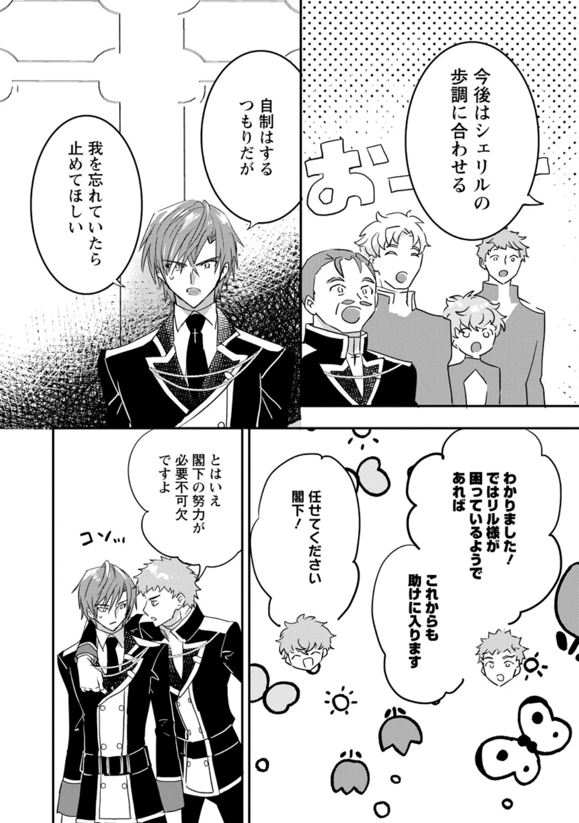 「お前が代わりに死ね」と言われた私。妹の身代わりに冷酷な辺境伯のもとへ嫁ぎ、幸せを手に入れる 第14.2話 - 11