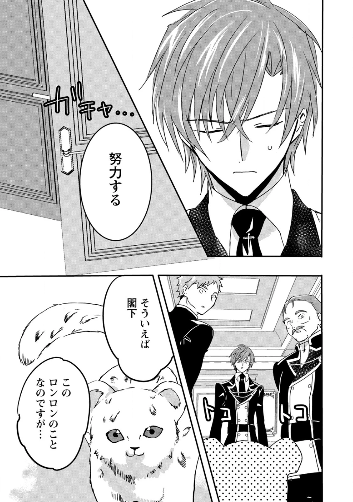 「お前が代わりに死ね」と言われた私。妹の身代わりに冷酷な辺境伯のもとへ嫁ぎ、幸せを手に入れる 第14.2話 - 12
