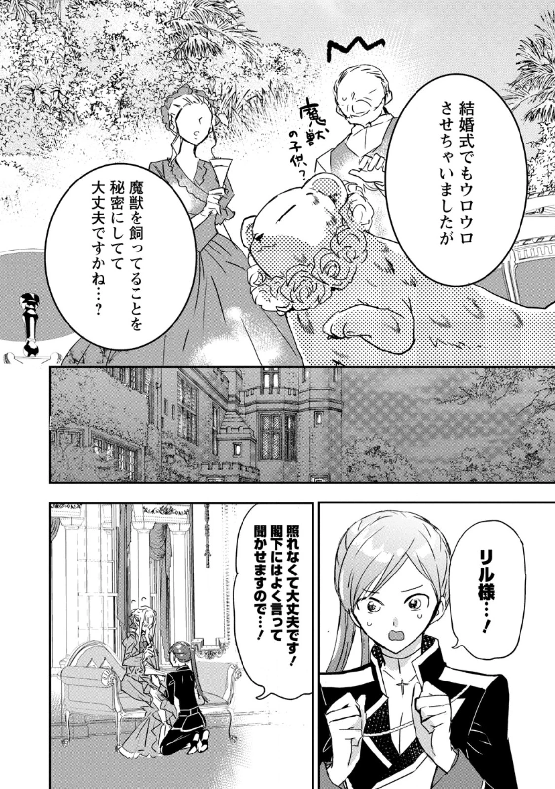 「お前が代わりに死ね」と言われた私。妹の身代わりに冷酷な辺境伯のもとへ嫁ぎ、幸せを手に入れる 第14.2話 - 13