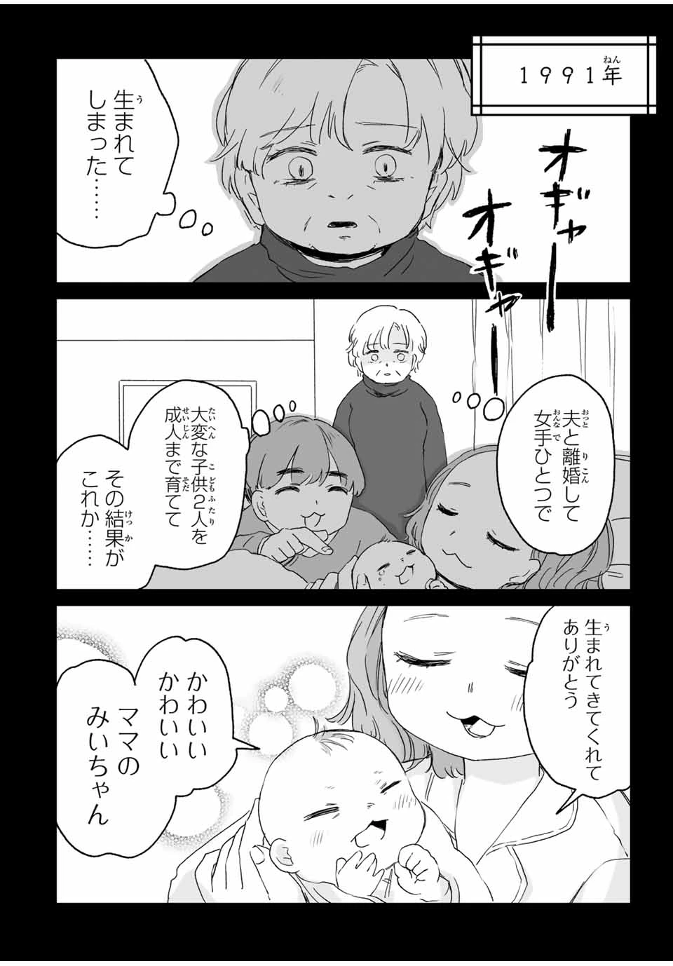 みいちゃんと山田さん 第10.2話 - 1