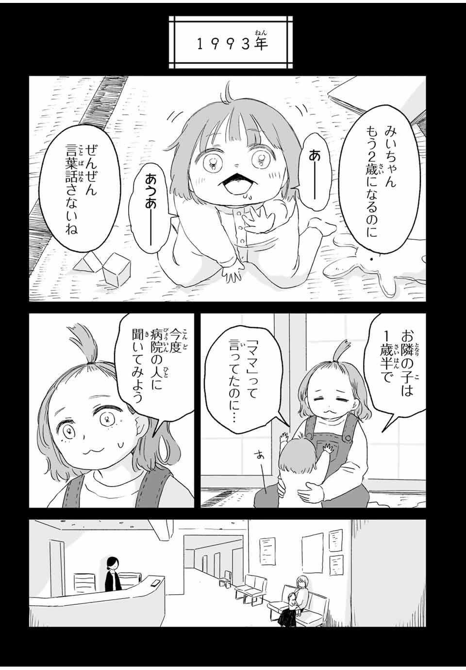 みいちゃんと山田さん 第10.2話 - 2