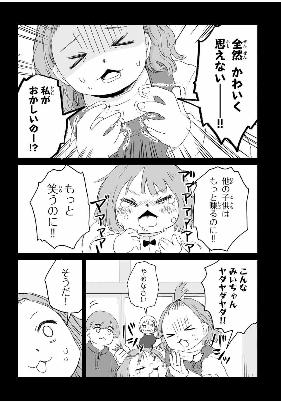 みいちゃんと山田さん 第10.2話 - 6