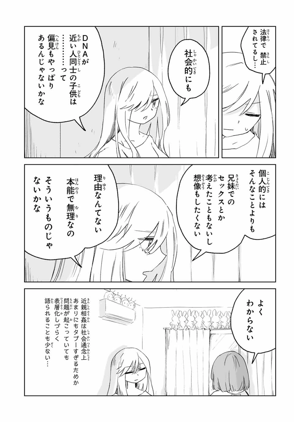 みいちゃんと山田さん 第10.2話 - 9