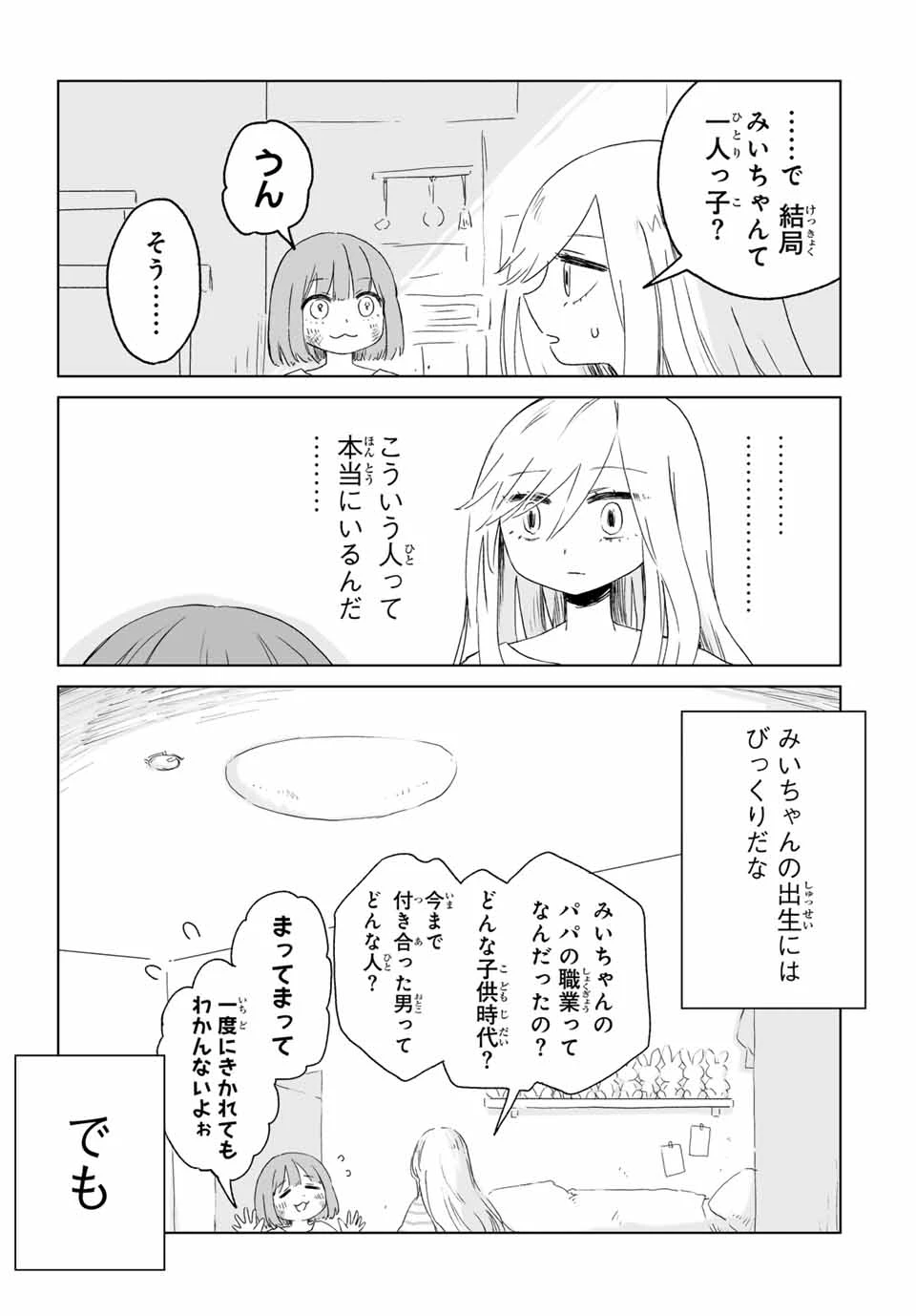 みいちゃんと山田さん 第10.2話 - 10