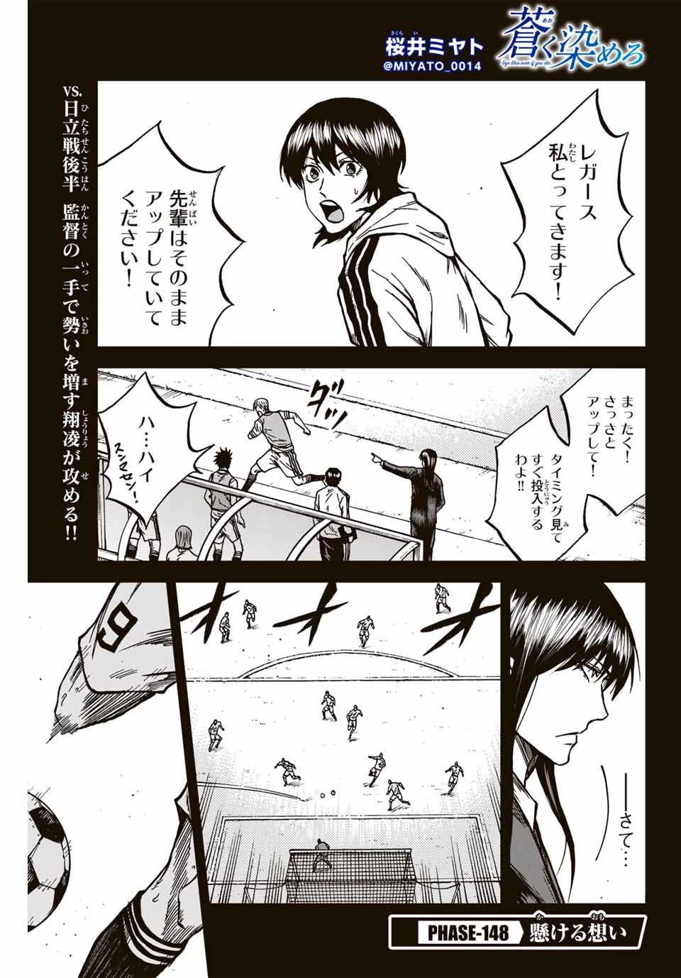 蒼く染めろ 第148話 - 1