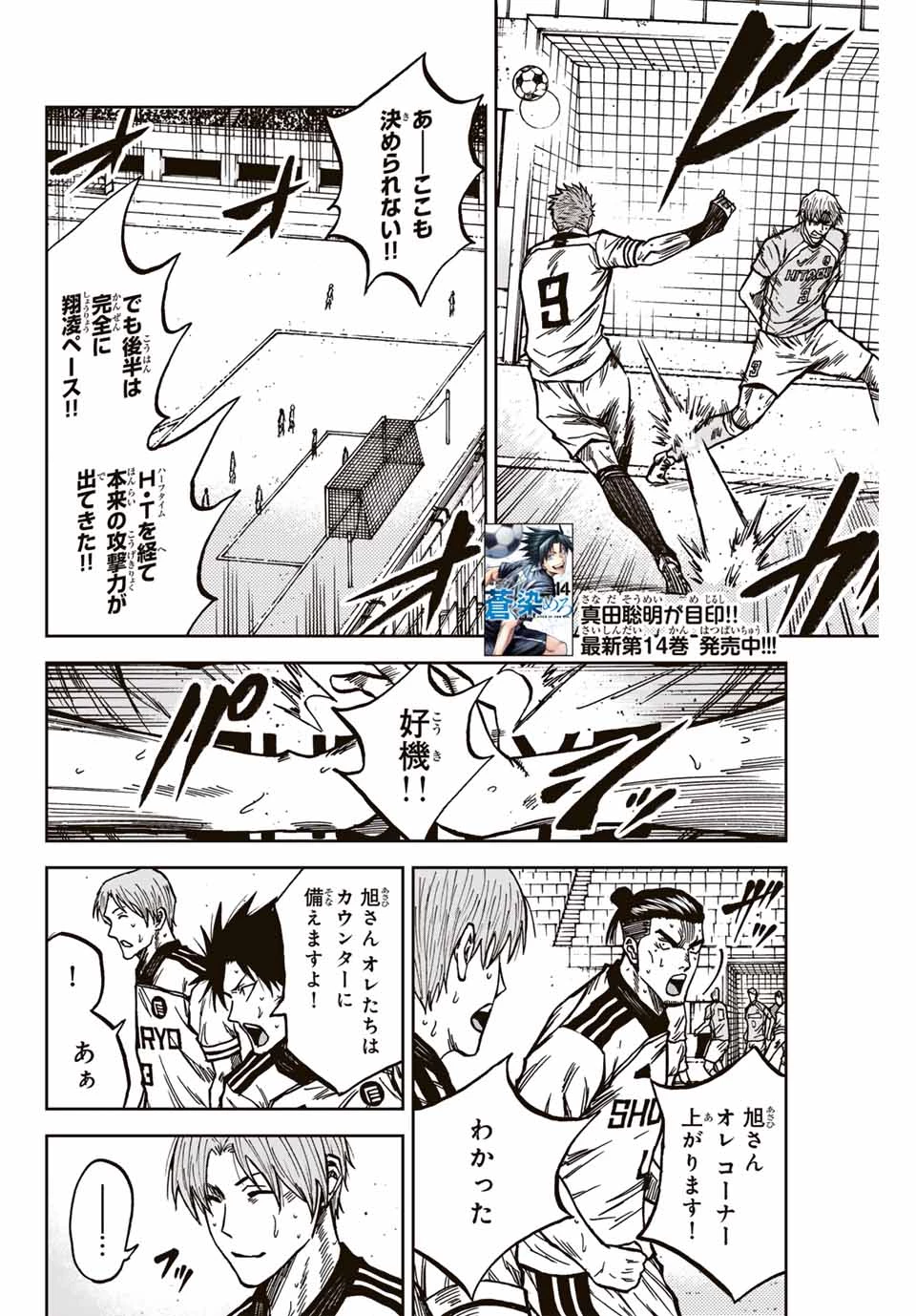 蒼く染めろ 第148話 - 2