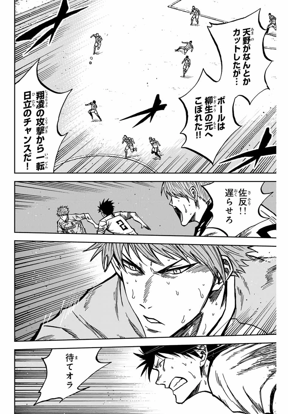 蒼く染めろ 第148話 - 8