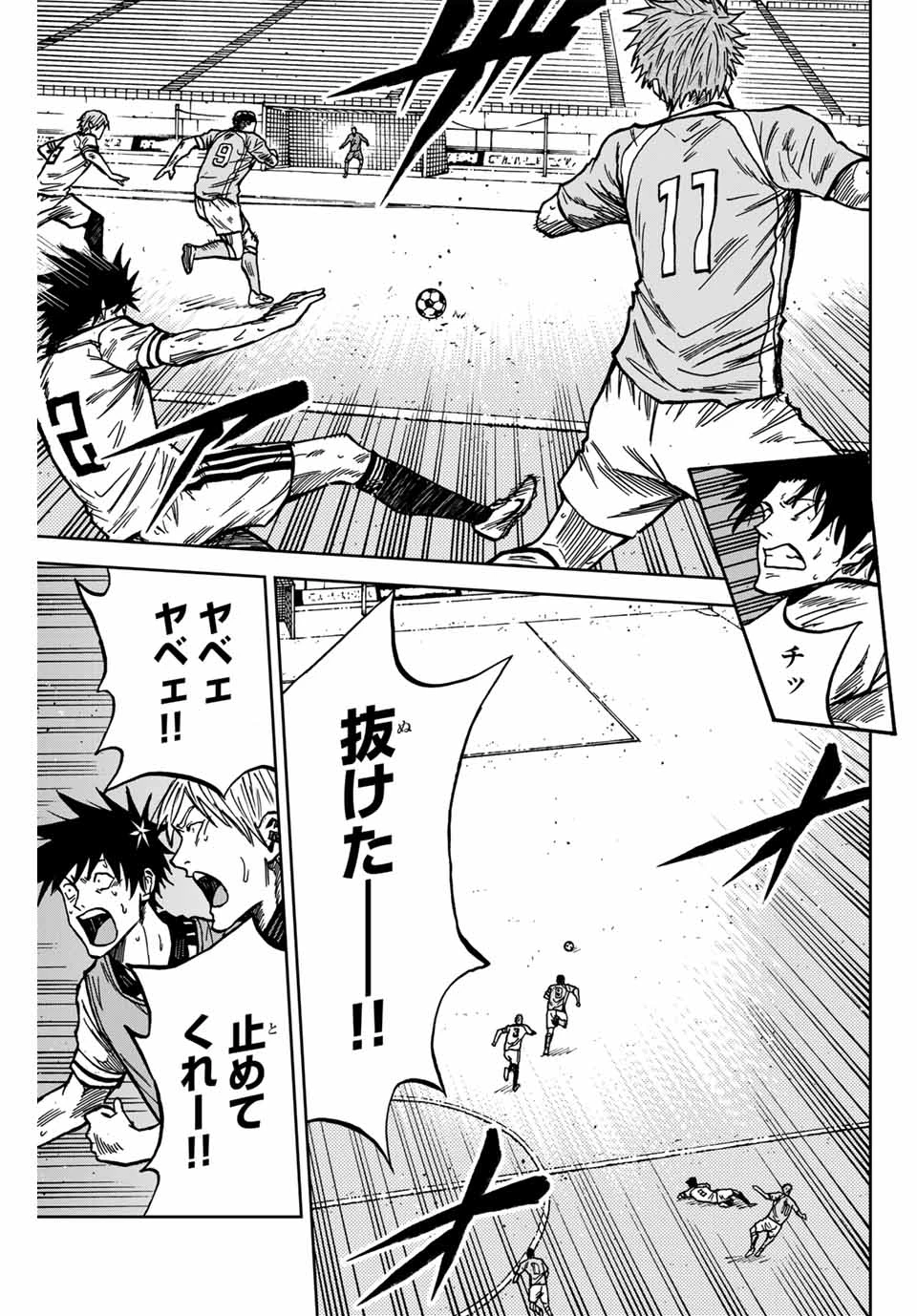 蒼く染めろ 第148話 - 9