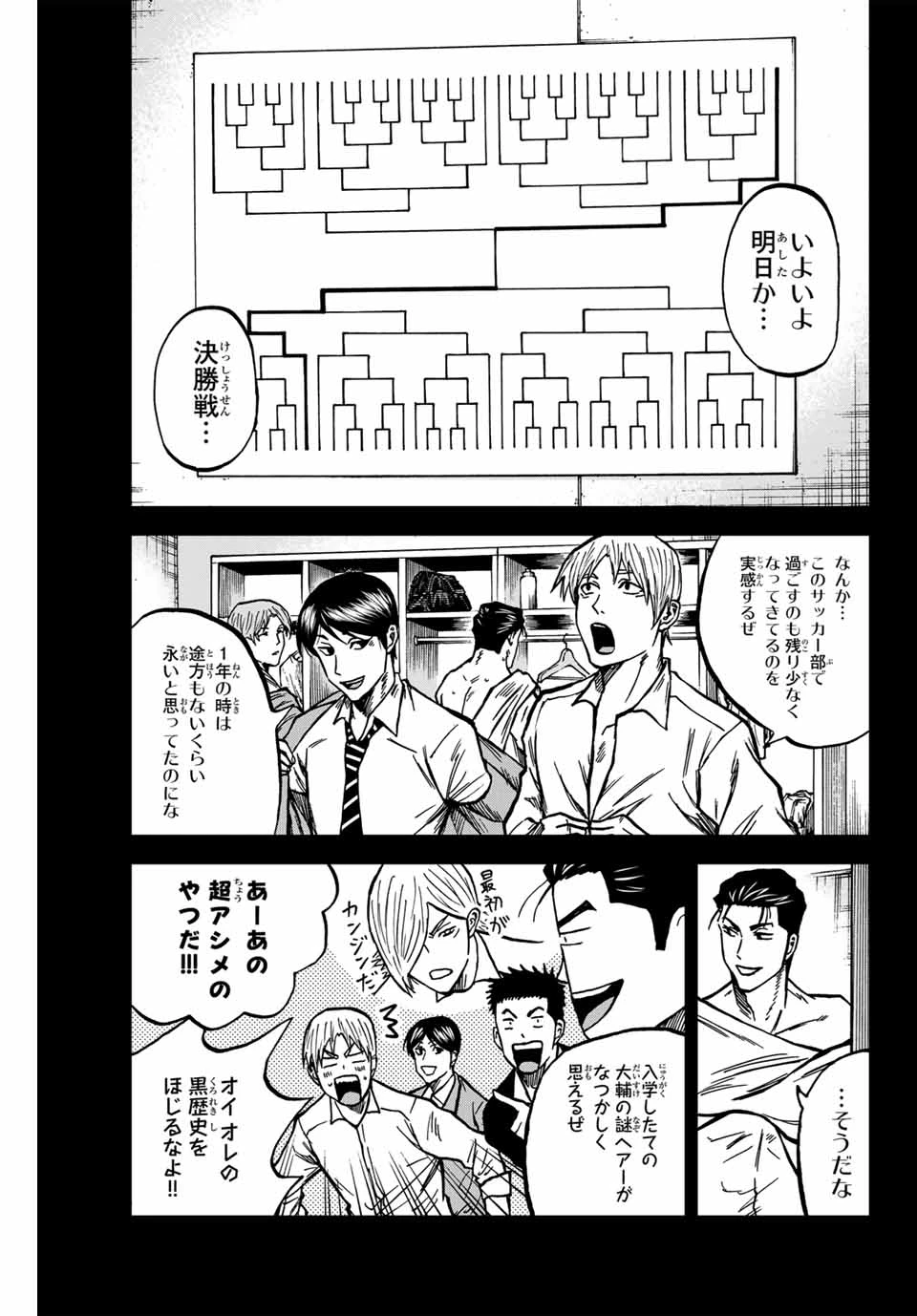 蒼く染めろ 第148話 - 11