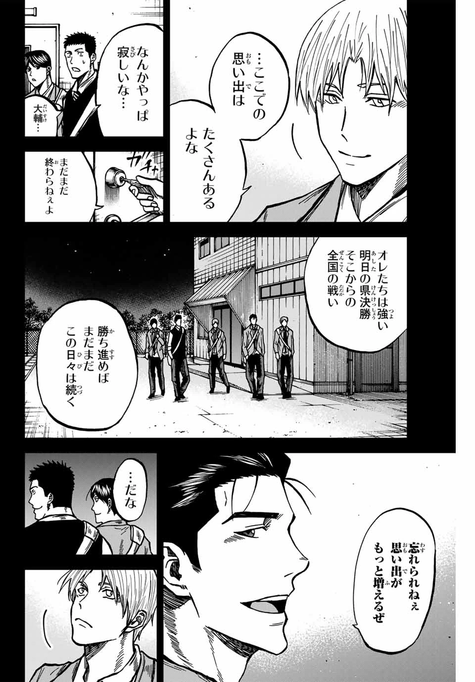 蒼く染めろ 第148話 - 12