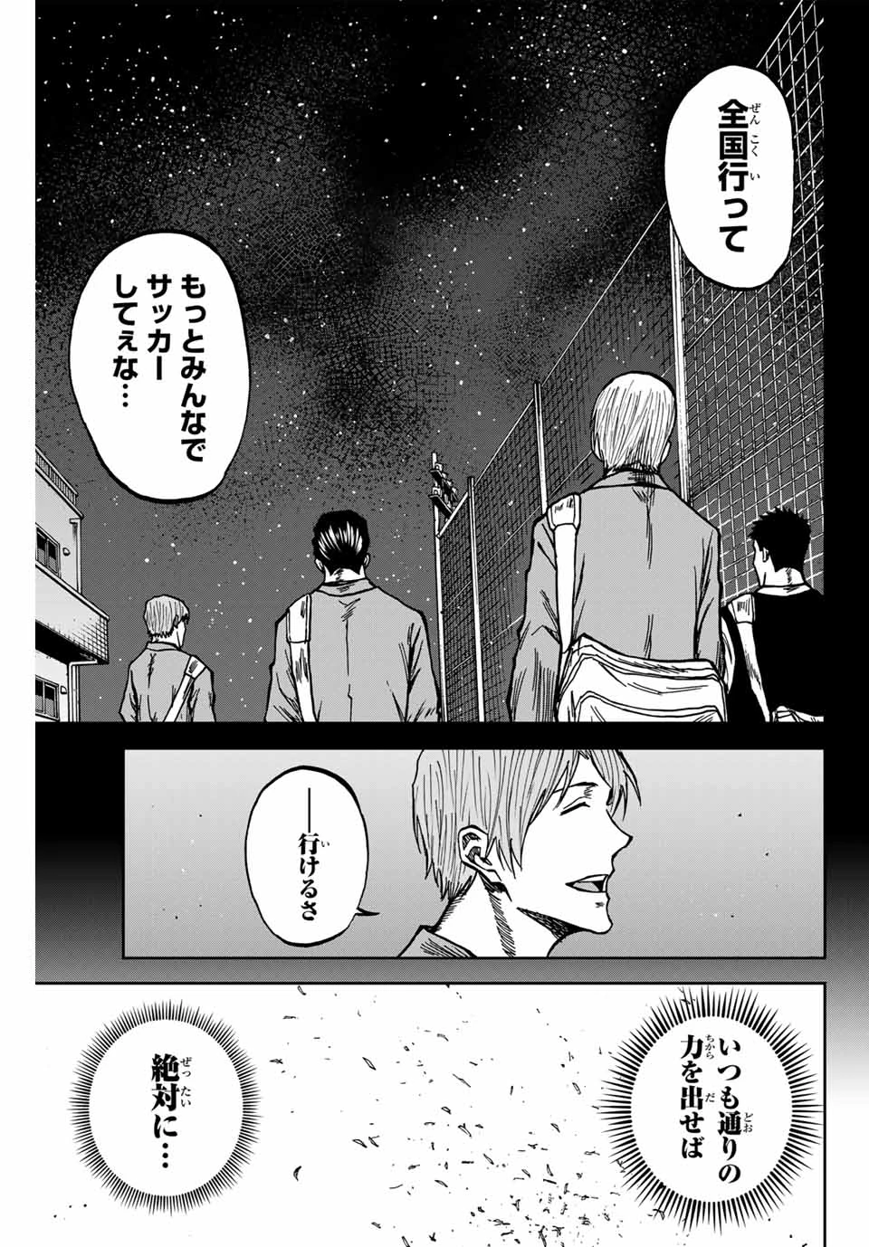 蒼く染めろ 第148話 - 13