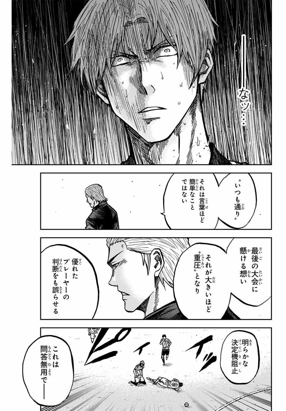 蒼く染めろ 第148話 - 17