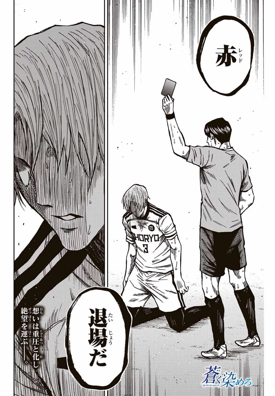 蒼く染めろ 第148話 - 18