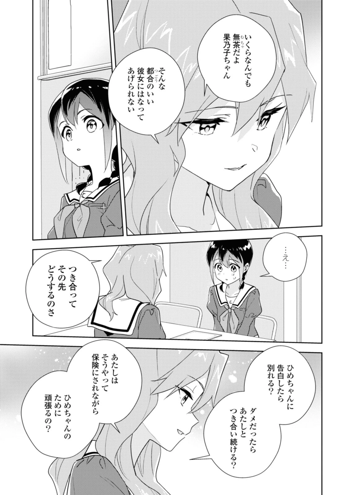 無料漫画（漫画）manga1000 - manga1001 - 漫画ロウ, mangaraw, manga raw, manga1001, manga1000, 漫画raw, 漫画ばんく, 無料 漫画, 漫画 無料, 漫画ロウ | : 私の百合はお仕事です！ 第67.2話 0