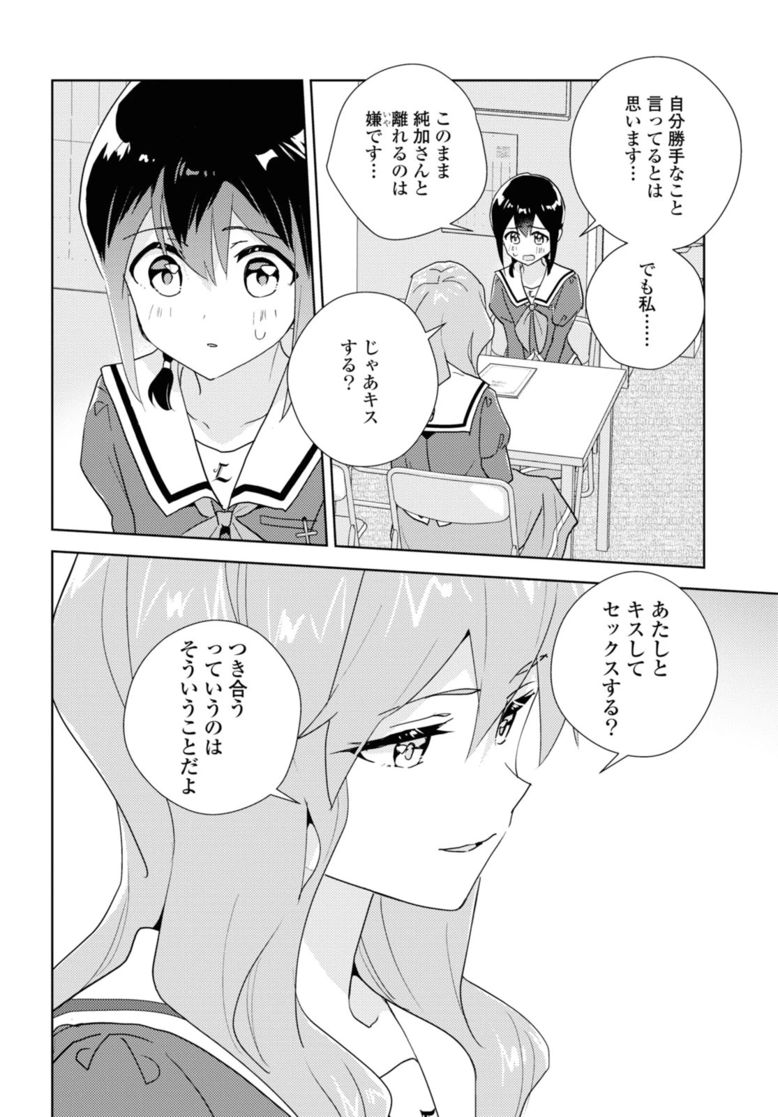 無料漫画（漫画）manga1000 - manga1001 - 漫画ロウ, mangaraw, manga raw, manga1001, manga1000, 漫画raw, 漫画ばんく, 無料 漫画, 漫画 無料, 漫画ロウ | : 私の百合はお仕事です！ 第67.2話 3