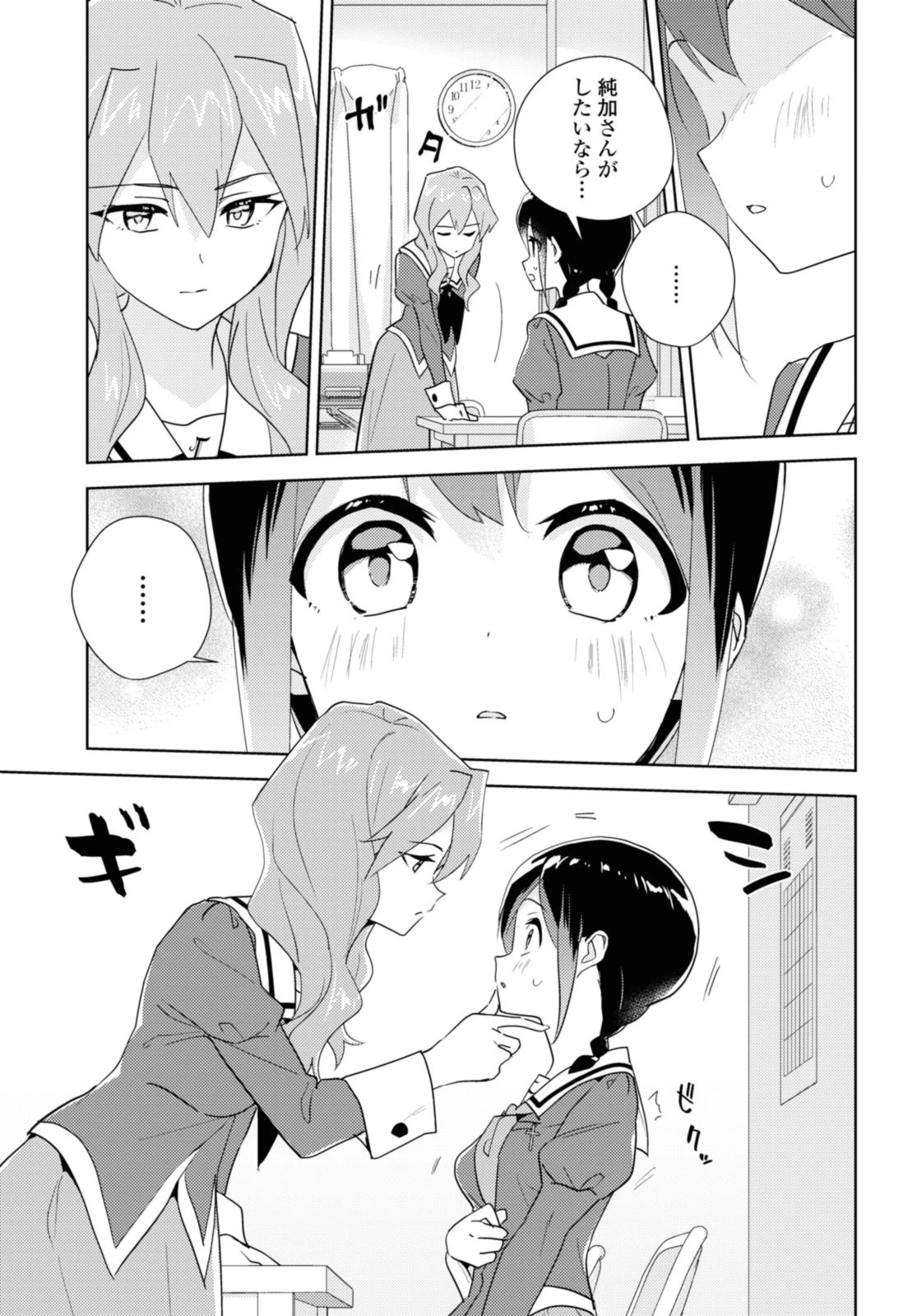 無料漫画（漫画）manga1000 - manga1001 - 漫画ロウ, mangaraw, manga raw, manga1001, manga1000, 漫画raw, 漫画ばんく, 無料 漫画, 漫画 無料, 漫画ロウ | : 私の百合はお仕事です！ 第67.2話 4