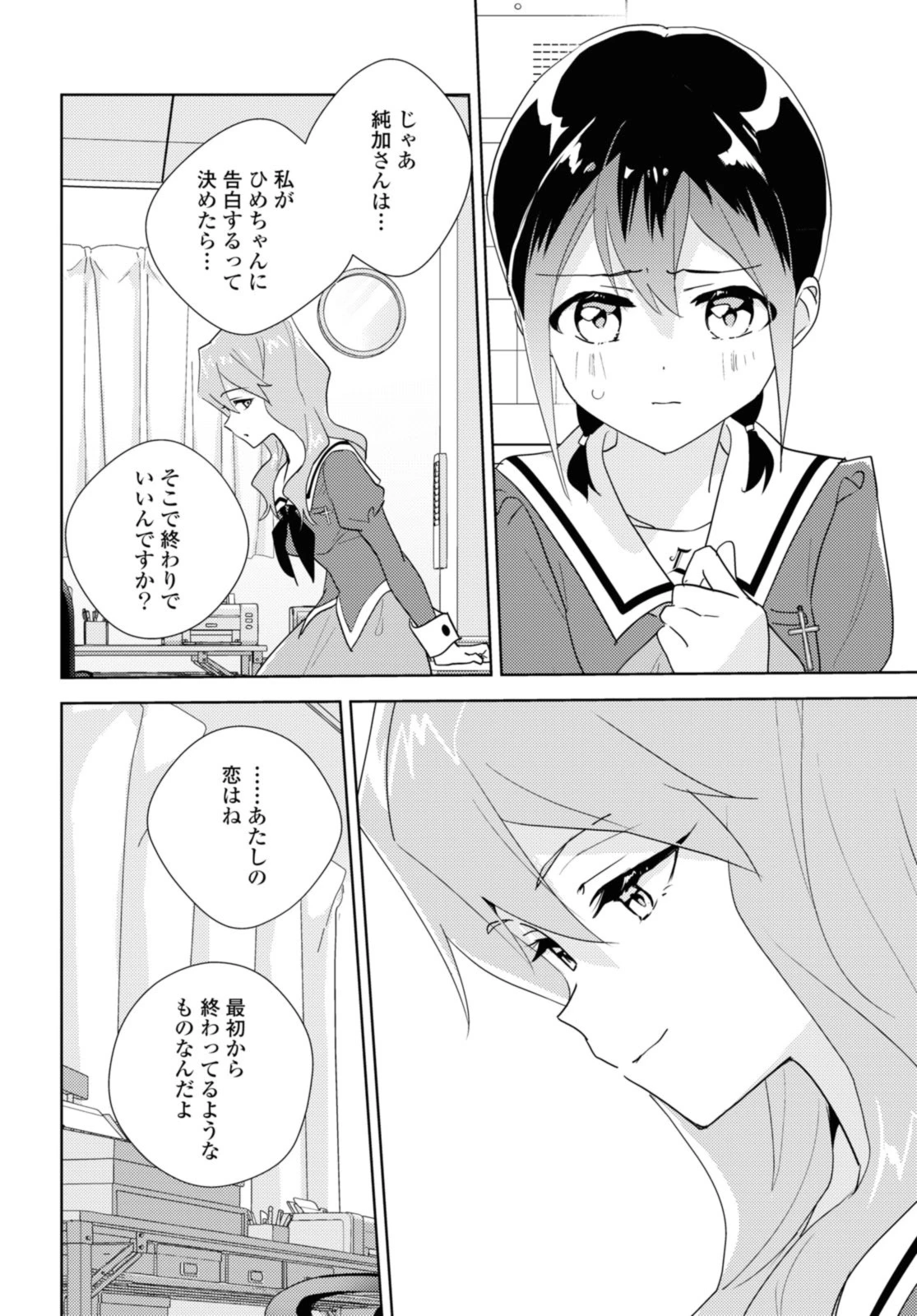 無料漫画（漫画）manga1000 - manga1001 - 漫画ロウ, mangaraw, manga raw, manga1001, manga1000, 漫画raw, 漫画ばんく, 無料 漫画, 漫画 無料, 漫画ロウ | : 私の百合はお仕事です！ 第67.2話 7
