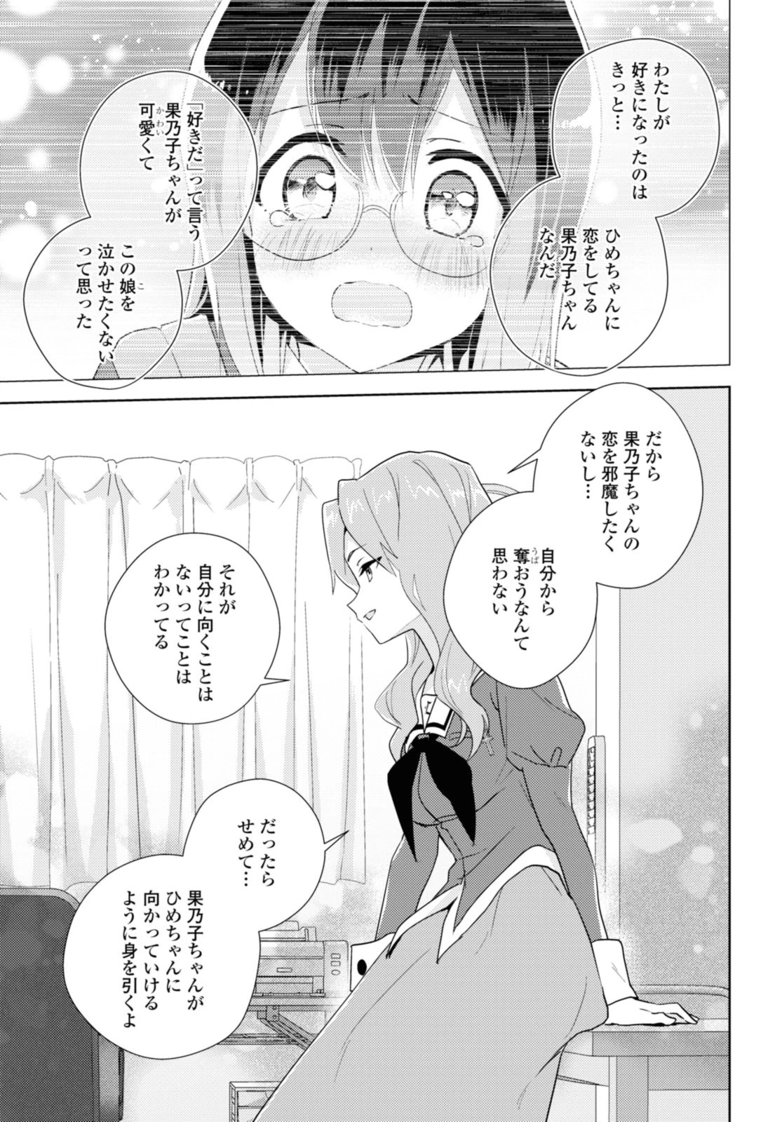 無料漫画（漫画）manga1000 - manga1001 - 漫画ロウ, mangaraw, manga raw, manga1001, manga1000, 漫画raw, 漫画ばんく, 無料 漫画, 漫画 無料, 漫画ロウ | : 私の百合はお仕事です！ 第67.2話 8