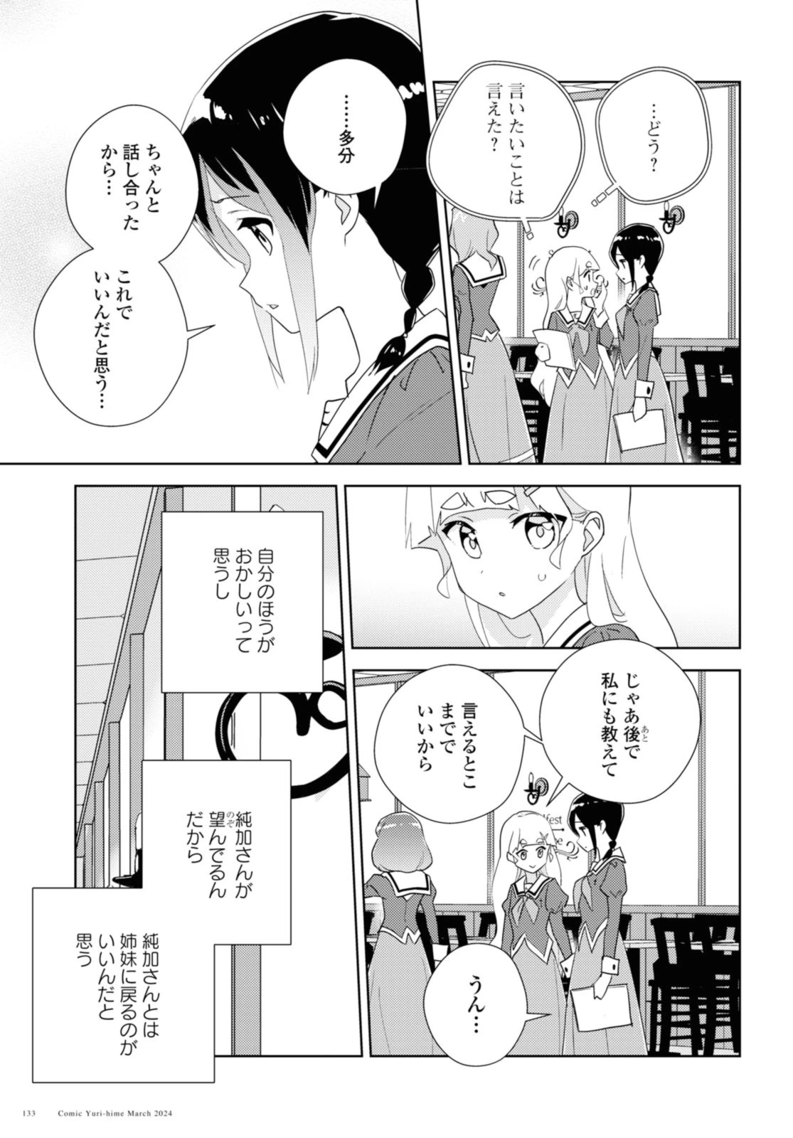 無料漫画（漫画）manga1000 - manga1001 - 漫画ロウ, mangaraw, manga raw, manga1001, manga1000, 漫画raw, 漫画ばんく, 無料 漫画, 漫画 無料, 漫画ロウ | : 私の百合はお仕事です！ 第67.2話 12