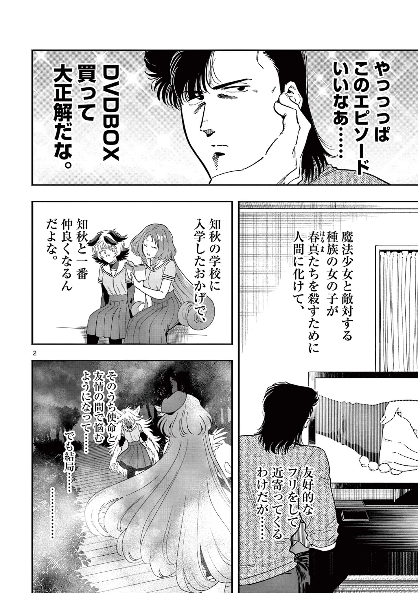 限界！推し活伝説 YOSHIO 第28話 - 2