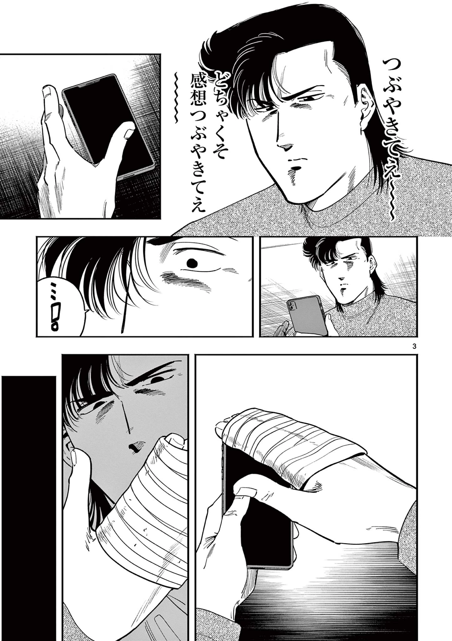 限界！推し活伝説 YOSHIO 第28話 - 3