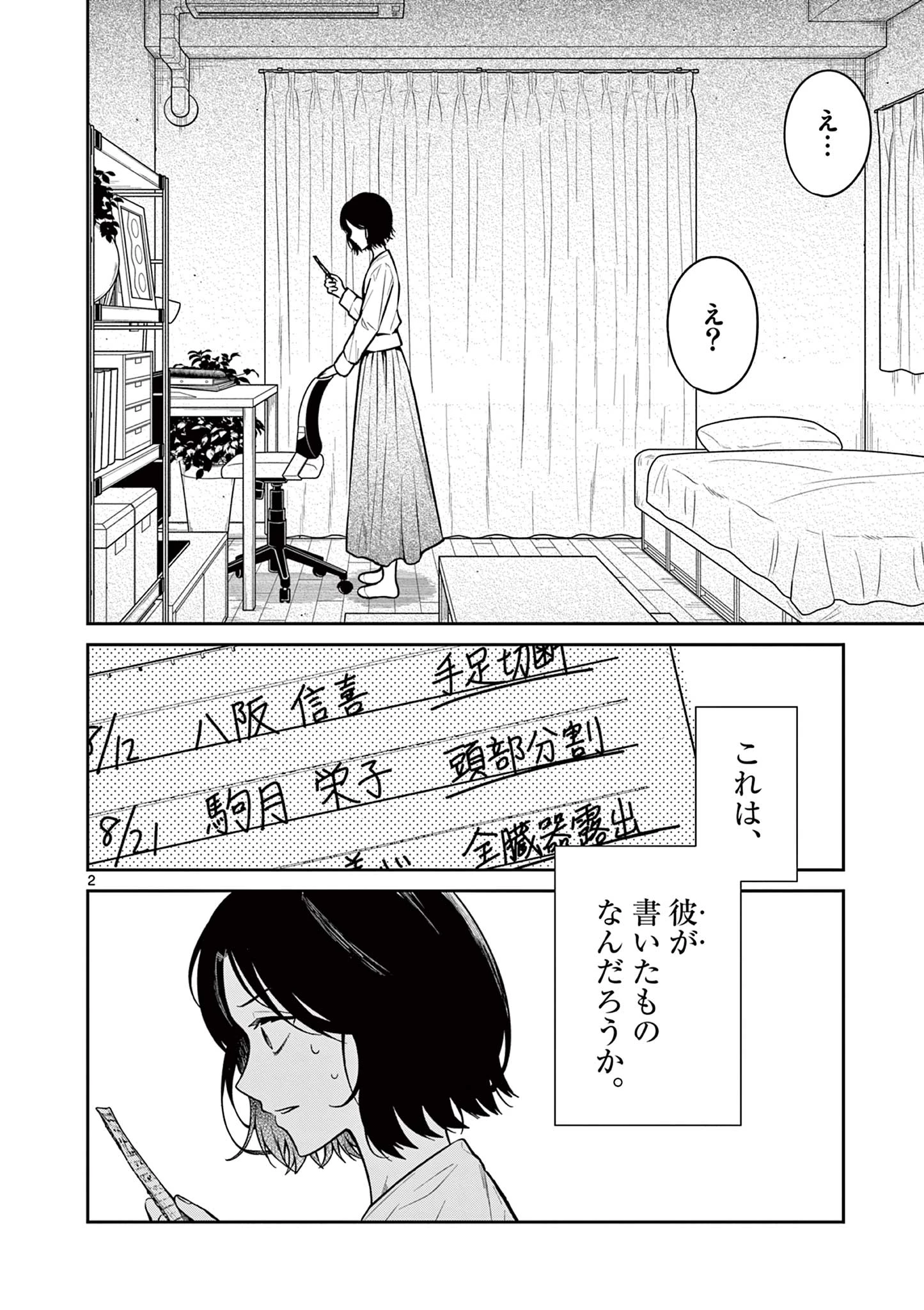 殺人外鬼は空白を想う 第1話 - 2