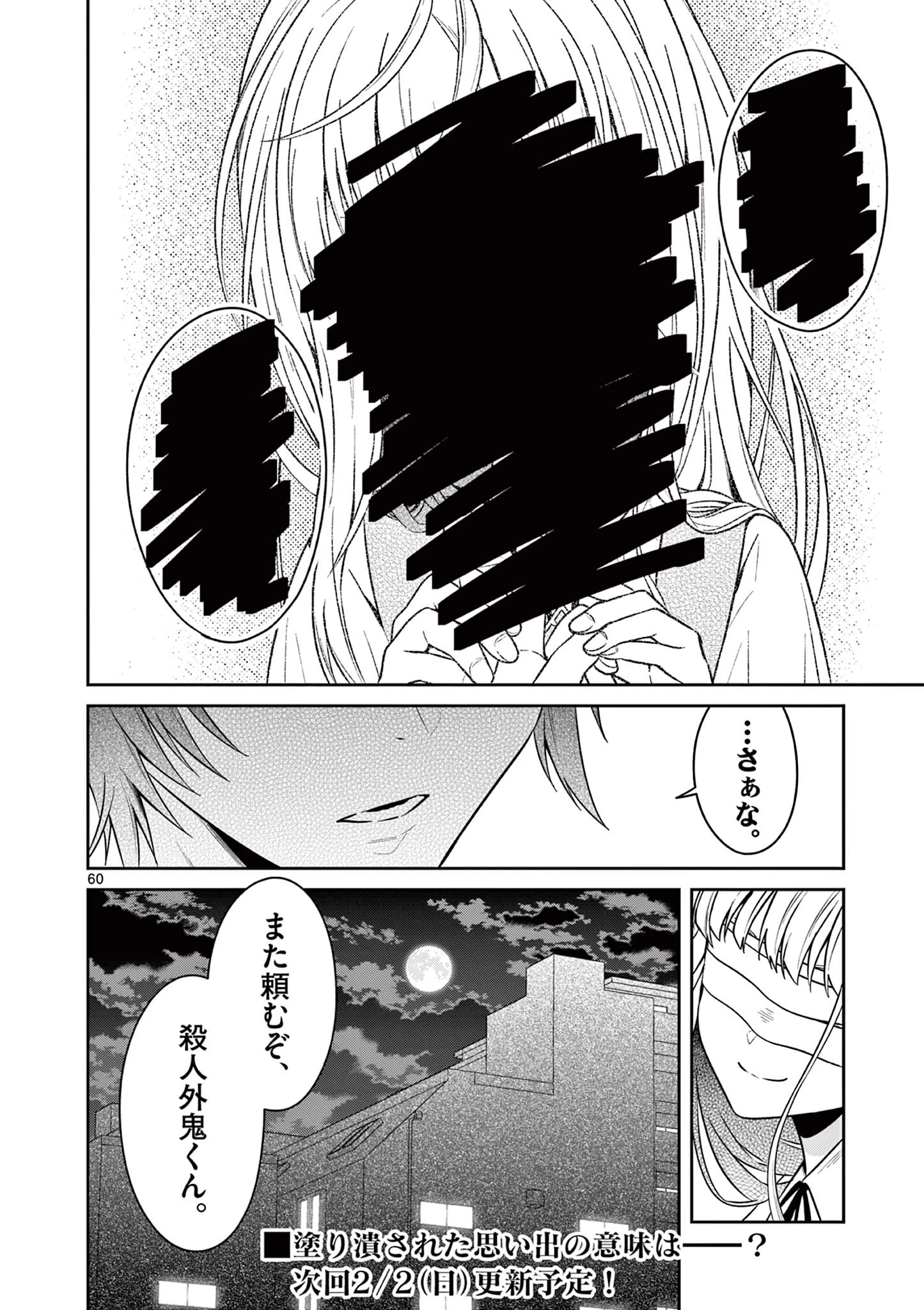 殺人外鬼は空白を想う 第1話 - 59