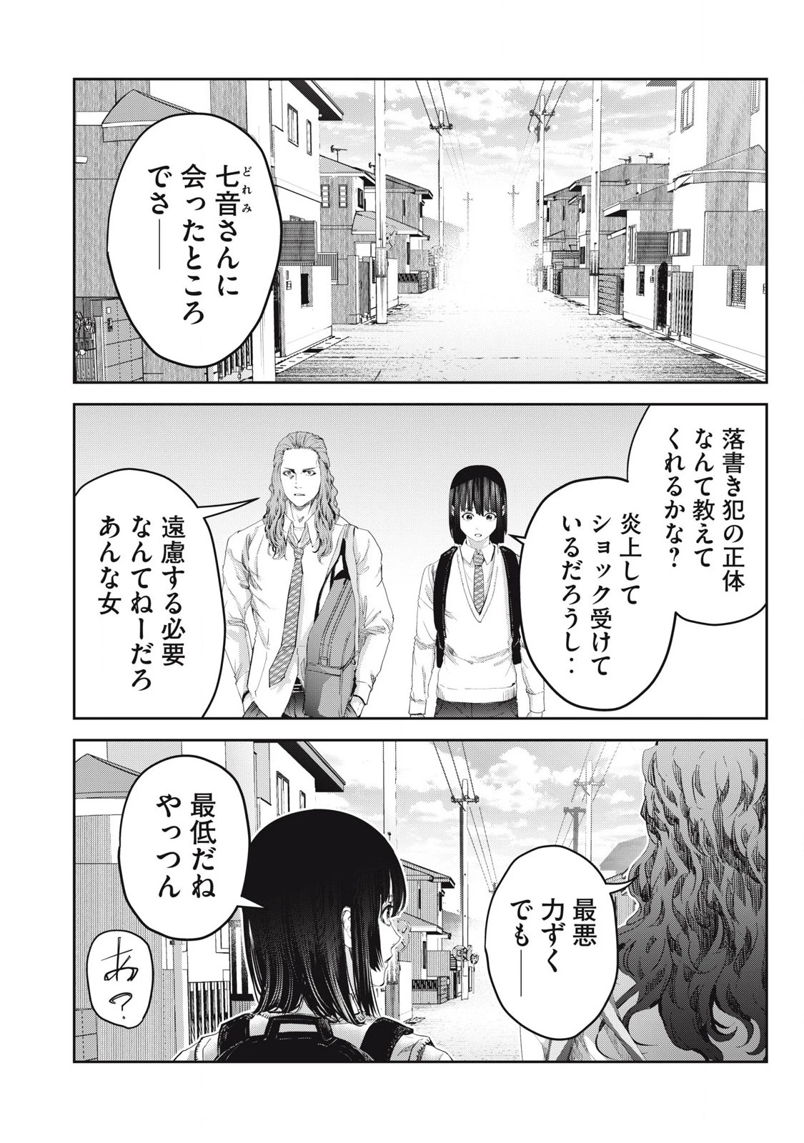 イジメ０の学校 第25話 - 2
