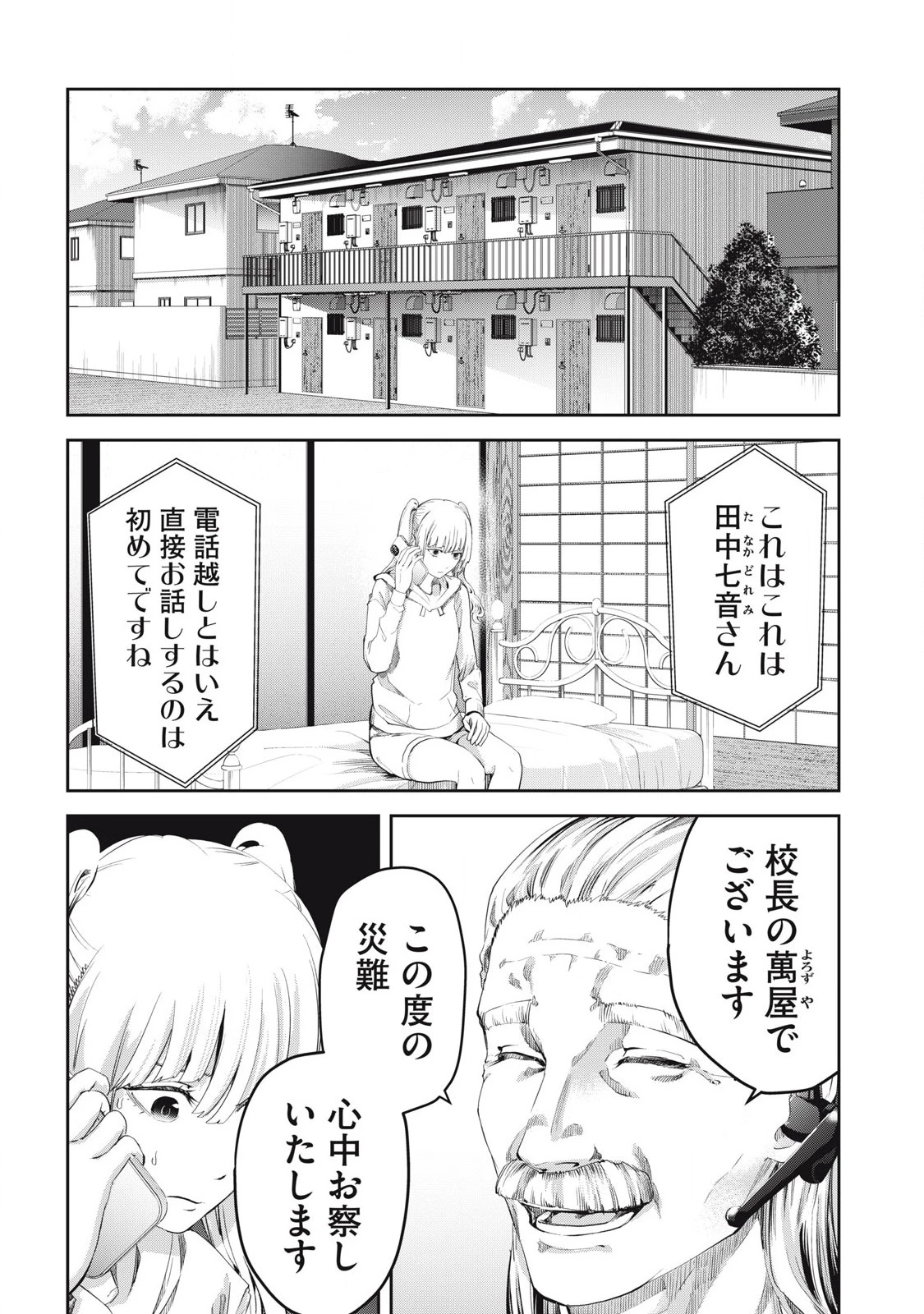 イジメ０の学校 第25話 - 3