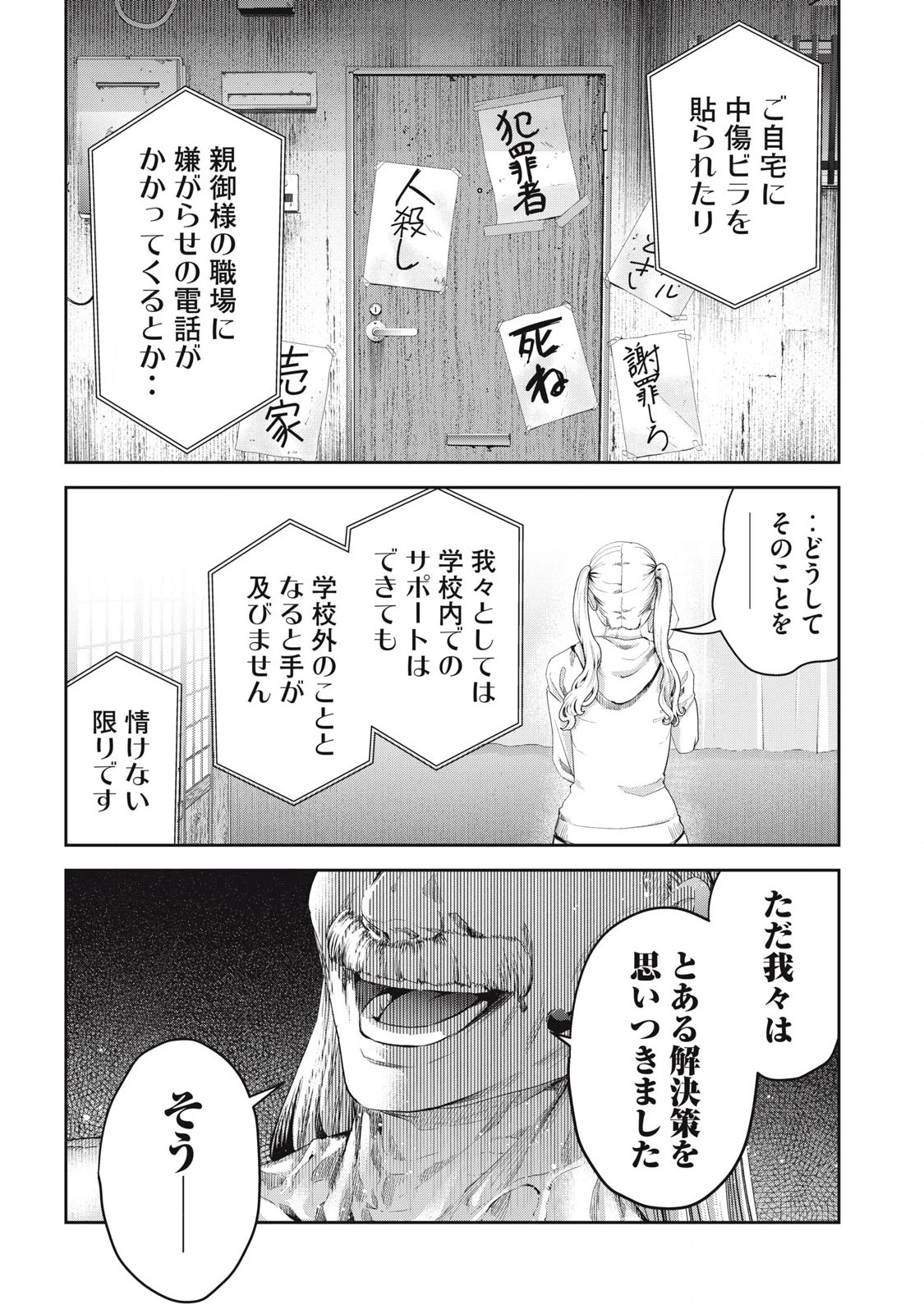 イジメ０の学校 第25話 - 5