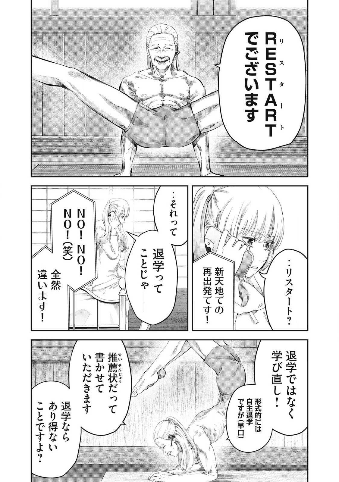 イジメ０の学校 第25話 - 6