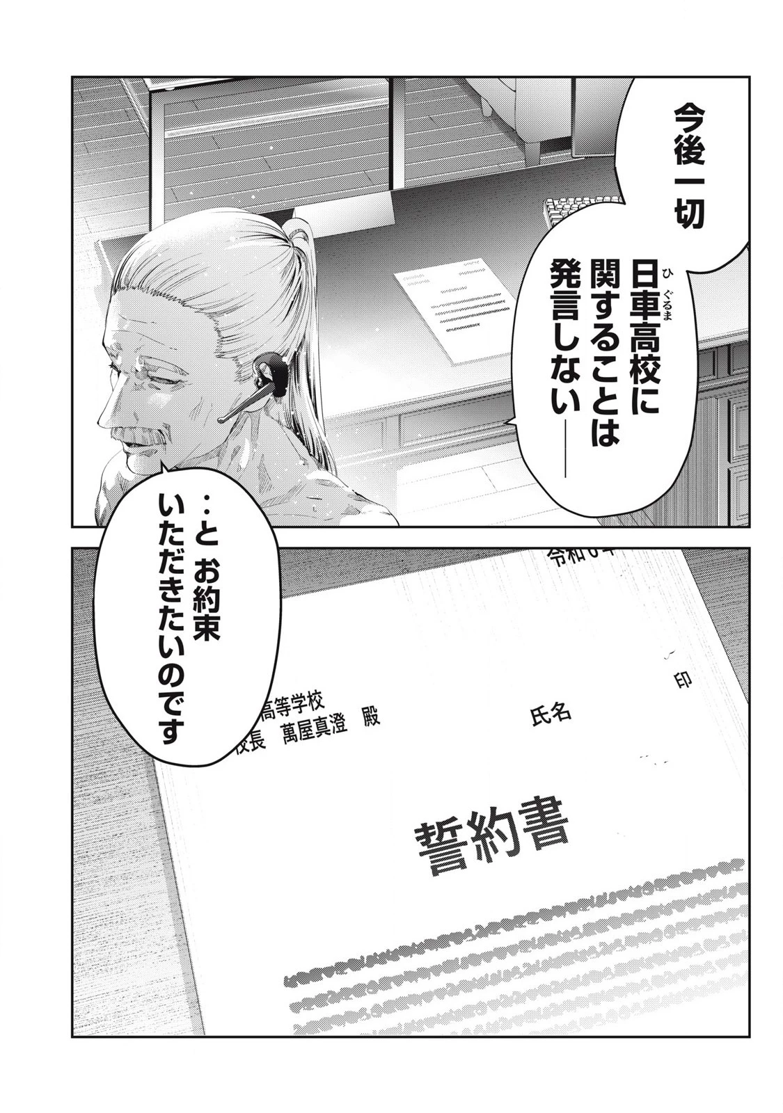 イジメ０の学校 第25話 - 8