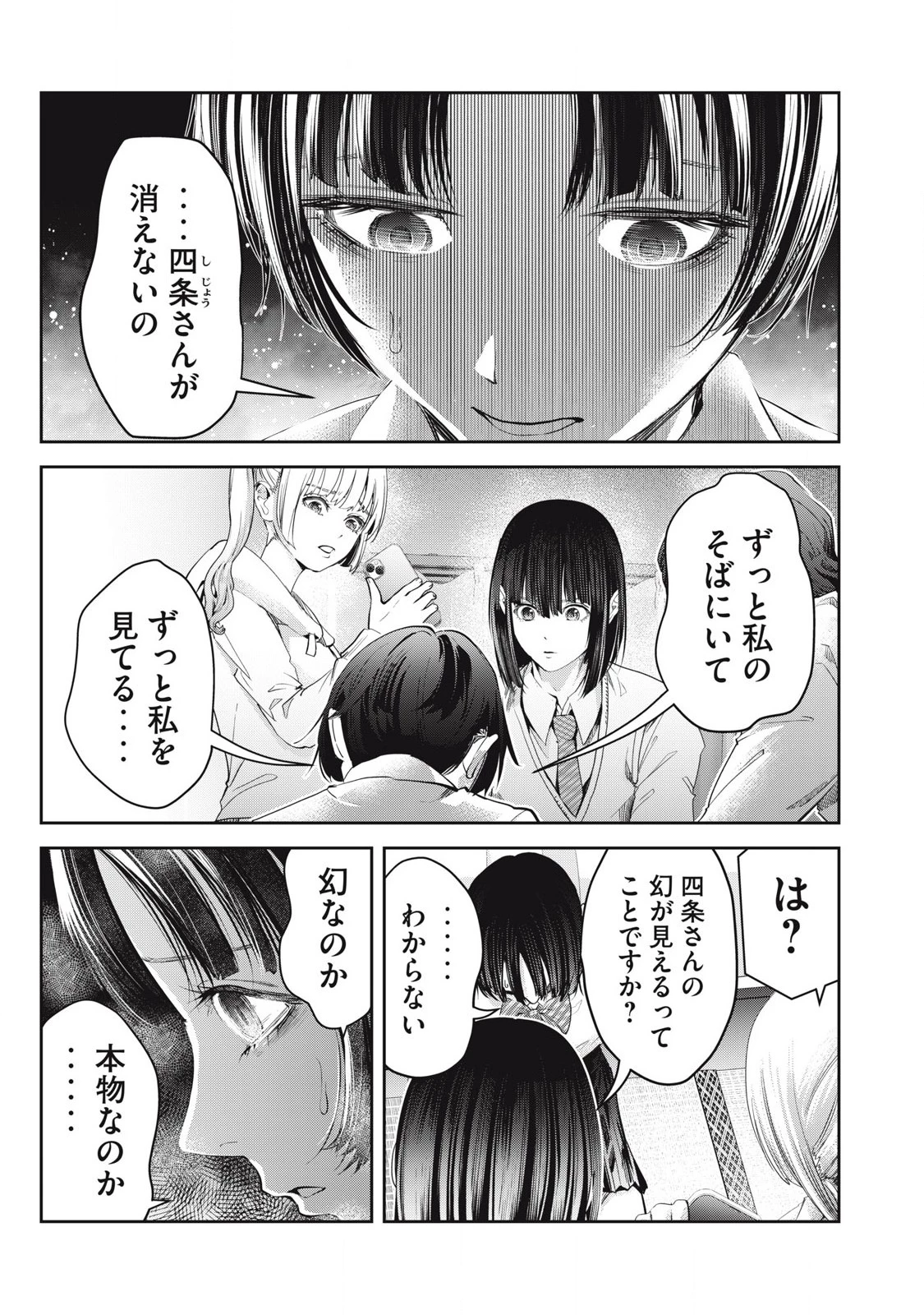 イジメ０の学校 第25話 - 17