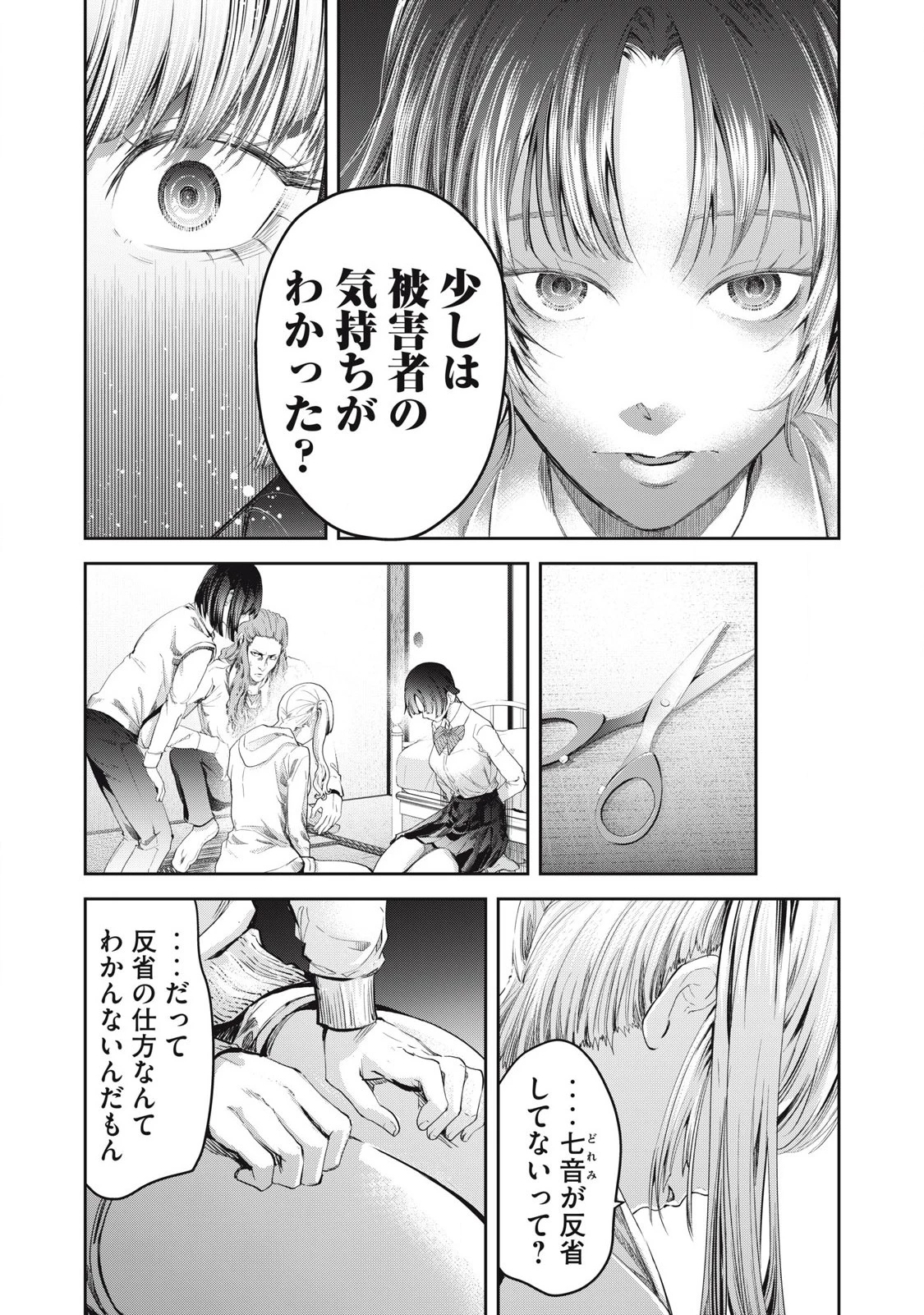 イジメ０の学校 第25話 - 21