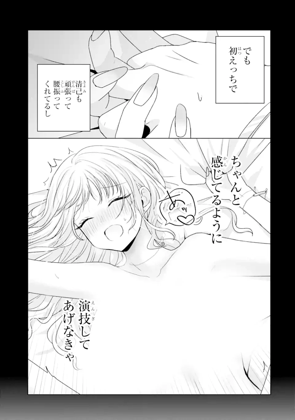 南條さんは僕に抱かれたい 第22.2話 - 2