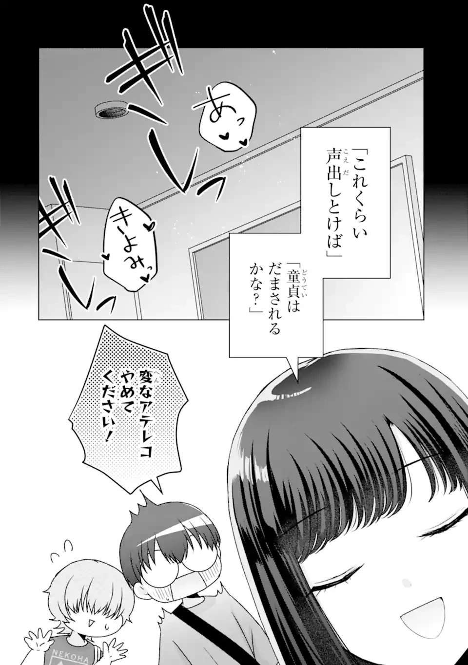 南條さんは僕に抱かれたい 第22.2話 - 3