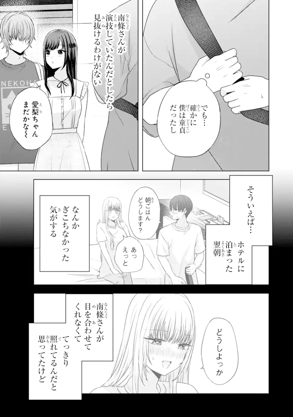 南條さんは僕に抱かれたい 第22.2話 - 4