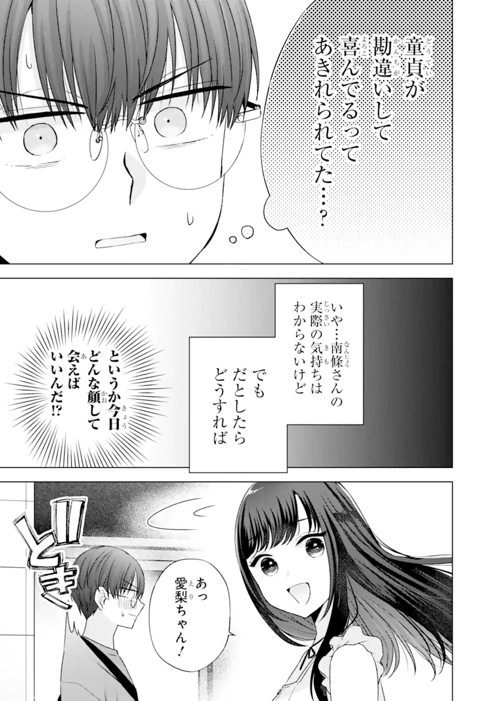 南條さんは僕に抱かれたい 第22.2話 - 6
