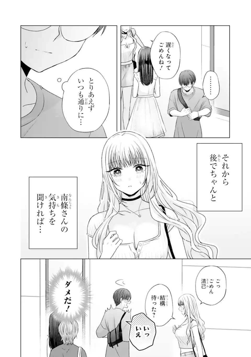 南條さんは僕に抱かれたい 第22.2話 - 7