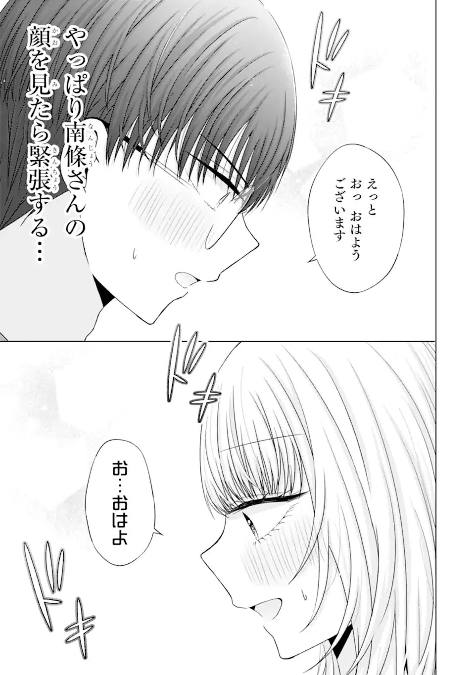 南條さんは僕に抱かれたい 第22.2話 - 8