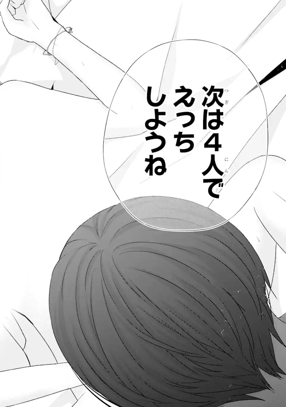 南條さんは僕に抱かれたい 第22.2話 - 11