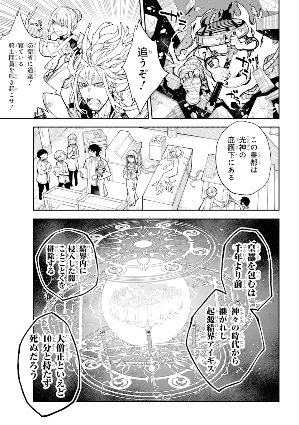 アナスタシアの生きた9日間 第10.1話 - 11