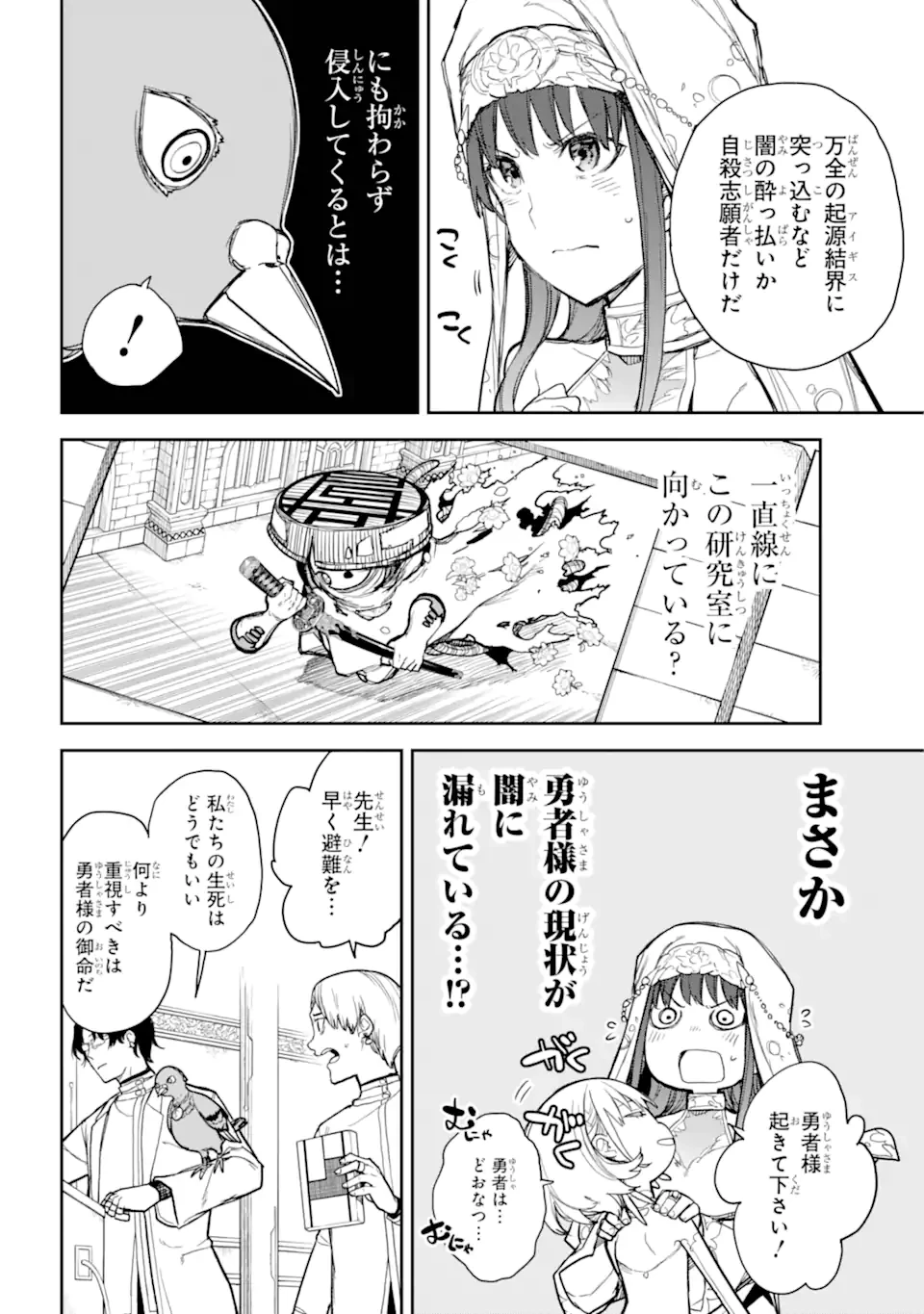 アナスタシアの生きた9日間 第10.1話 - 12