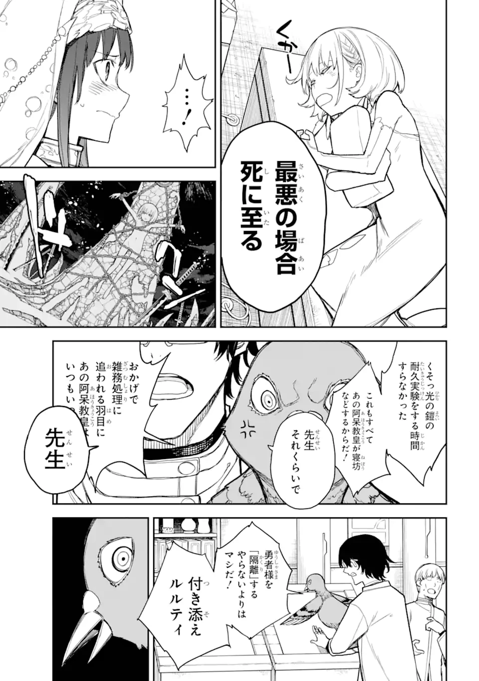 アナスタシアの生きた9日間 第10.1話 - 13