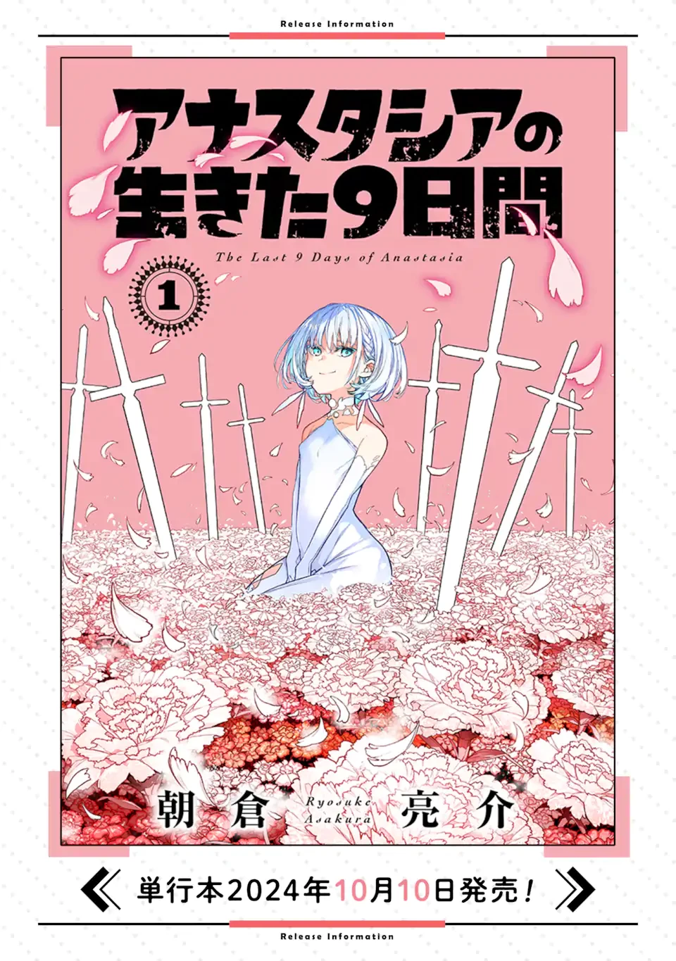 アナスタシアの生きた9日間 第10.1話 - 14