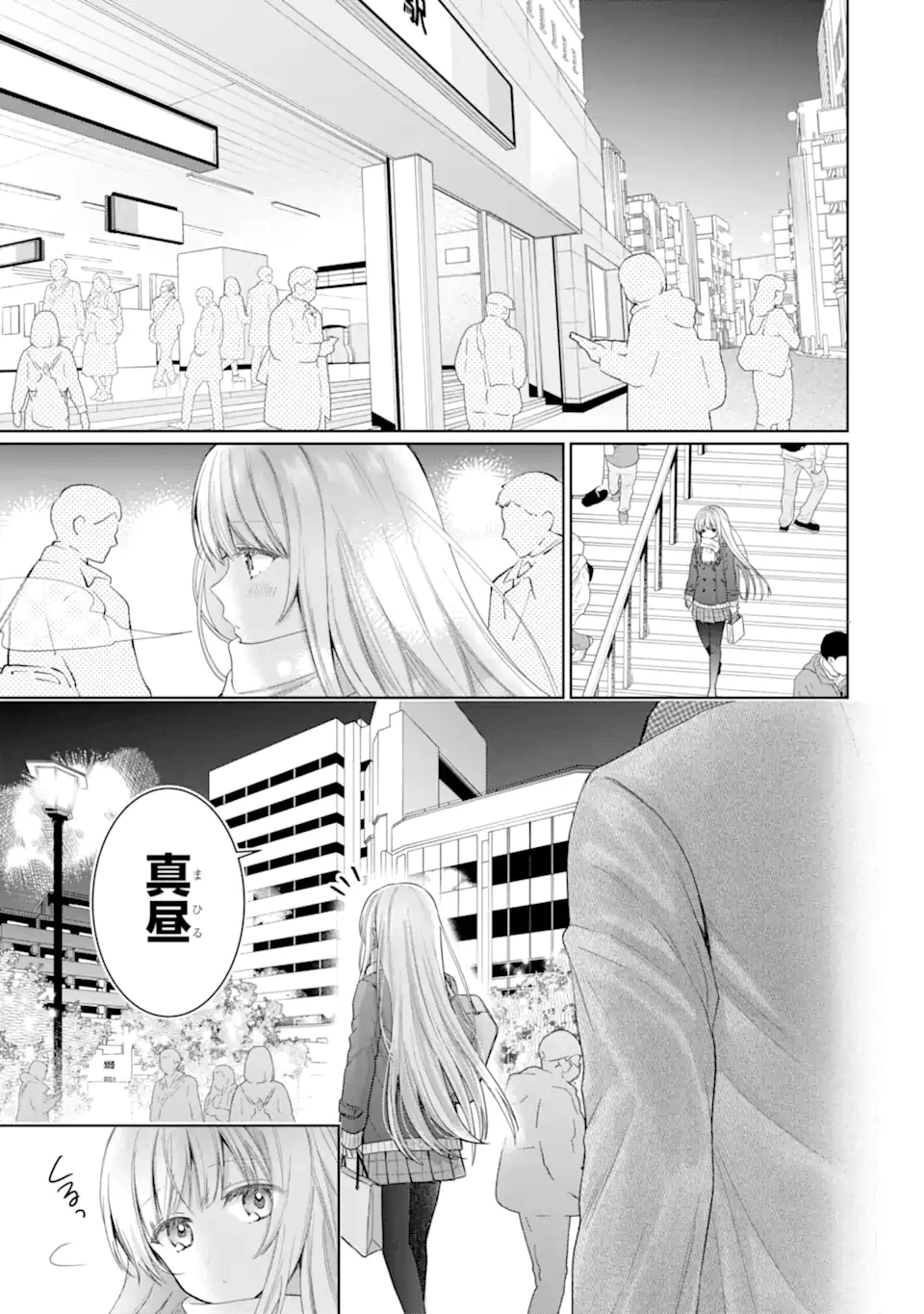 お隣の天使様にいつの間にか駄目人間にされていた件 第16.3話 - 1